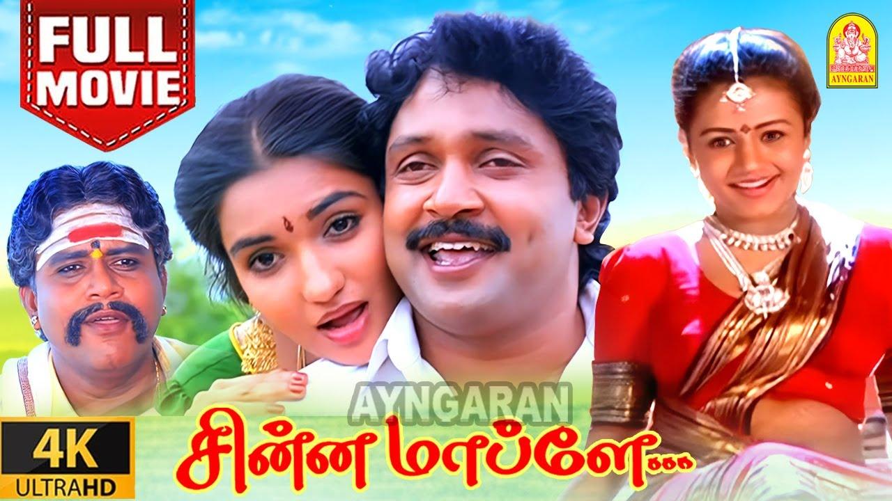 Chinna Mappillai Trailer