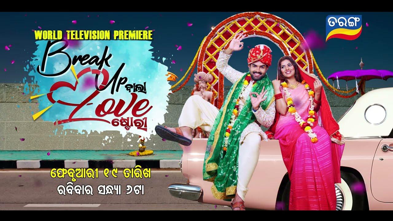 Break Up Bala Love Story Trailer