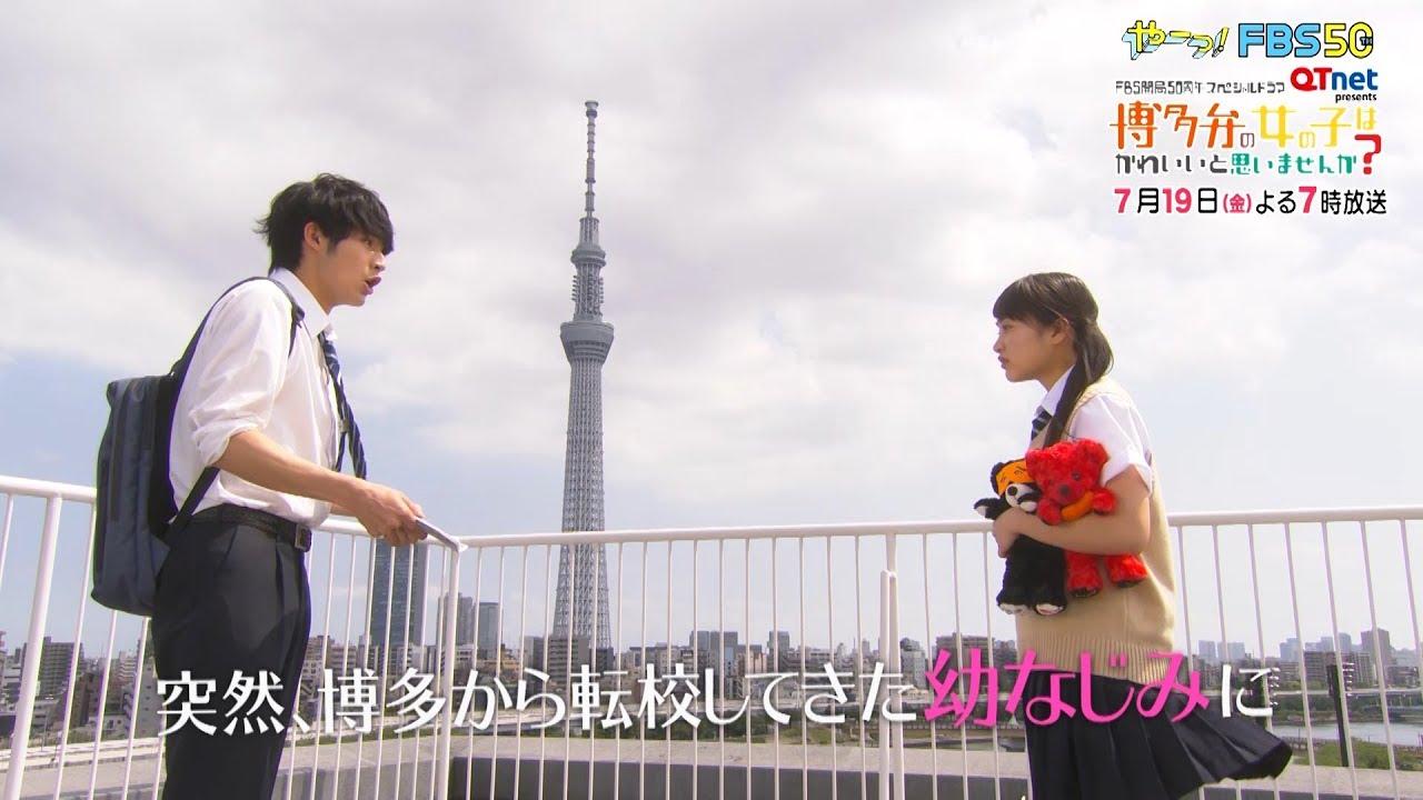 Don't You Think Girls Who Talk in Hakata Dialect Are Cute? Trailer