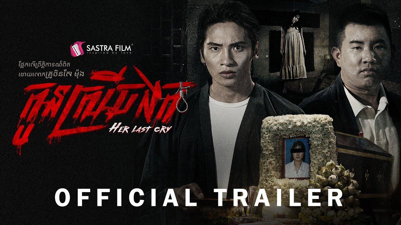 Her Last Cry Trailer