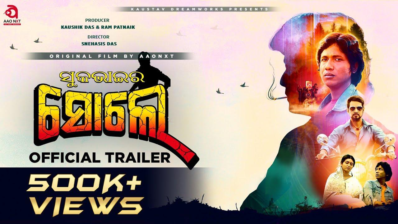 Suka Bhaira Sholay Trailer