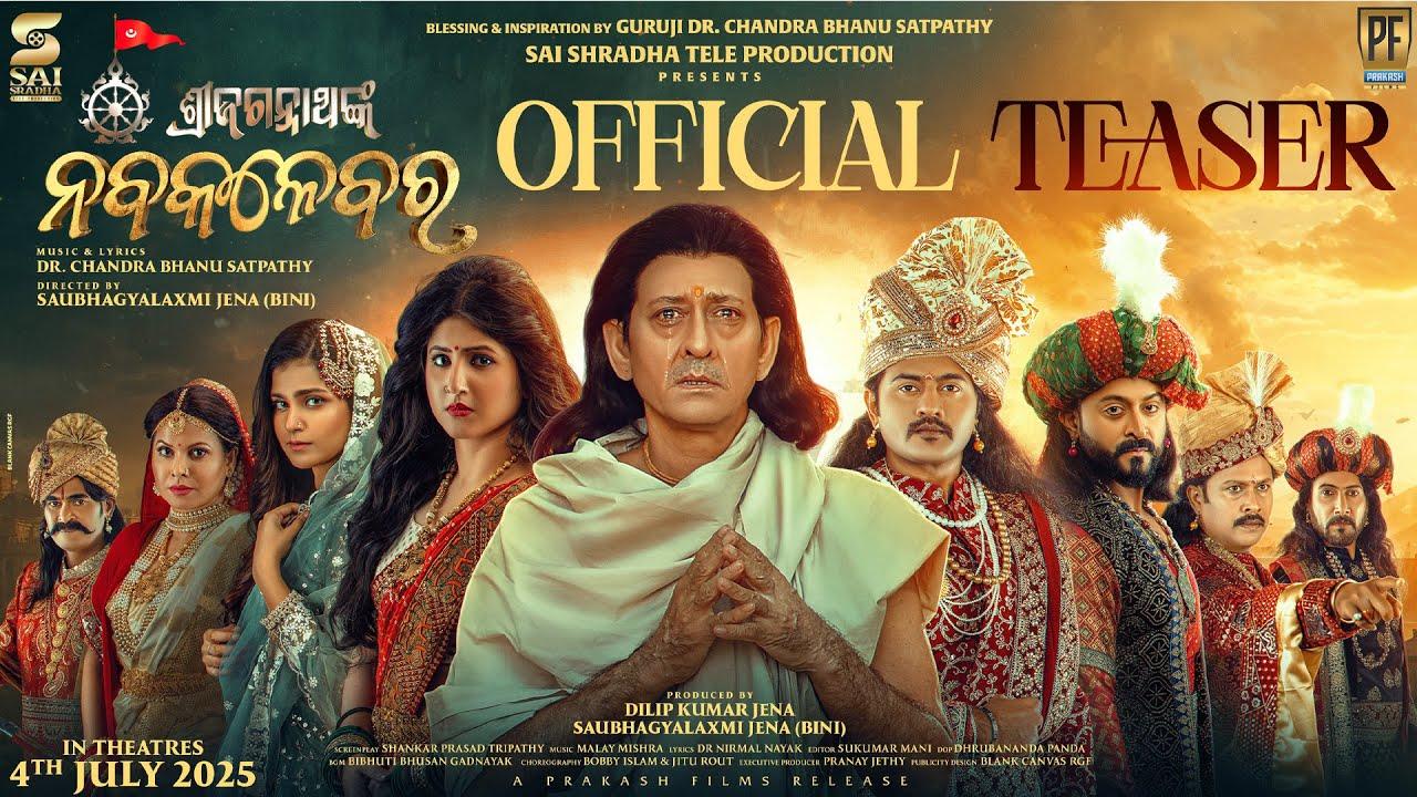 Shri Jagannath Nka Nabakalebara Trailer