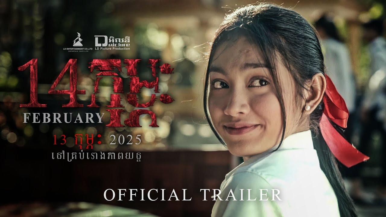 14 February Trailer