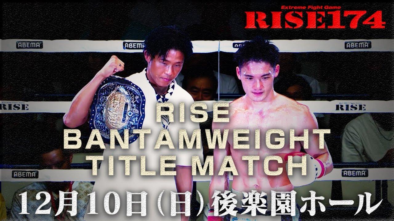 RISE 174 Trailer