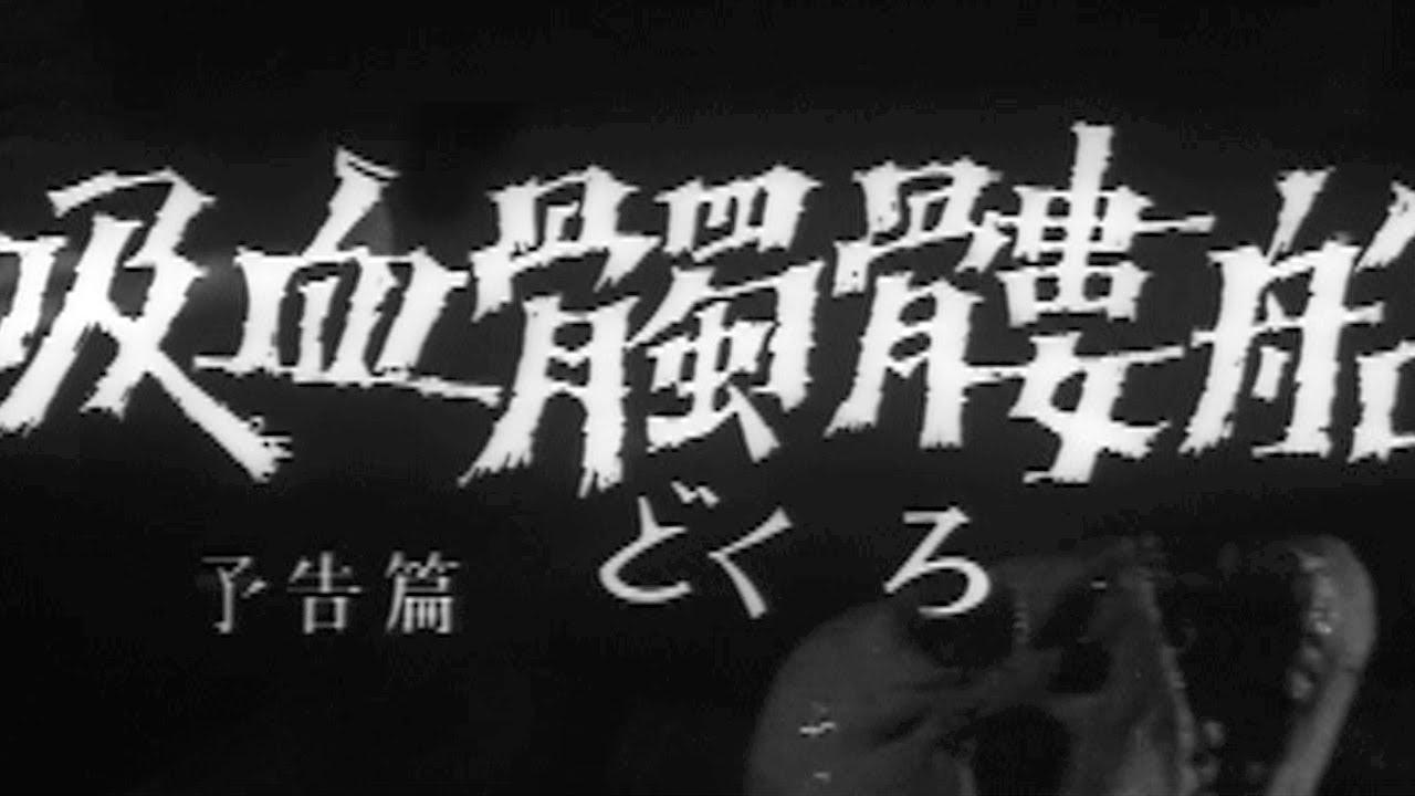 Living Skeleton Trailer