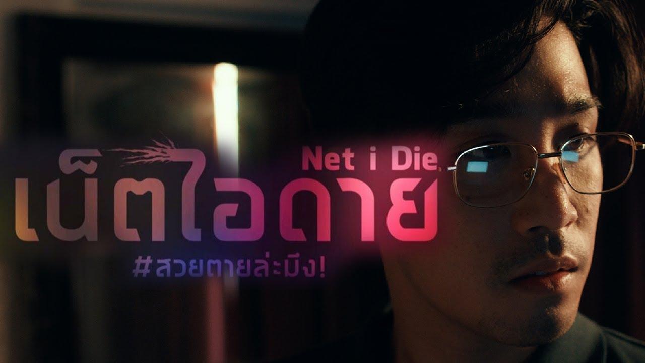 Net I Die Trailer
