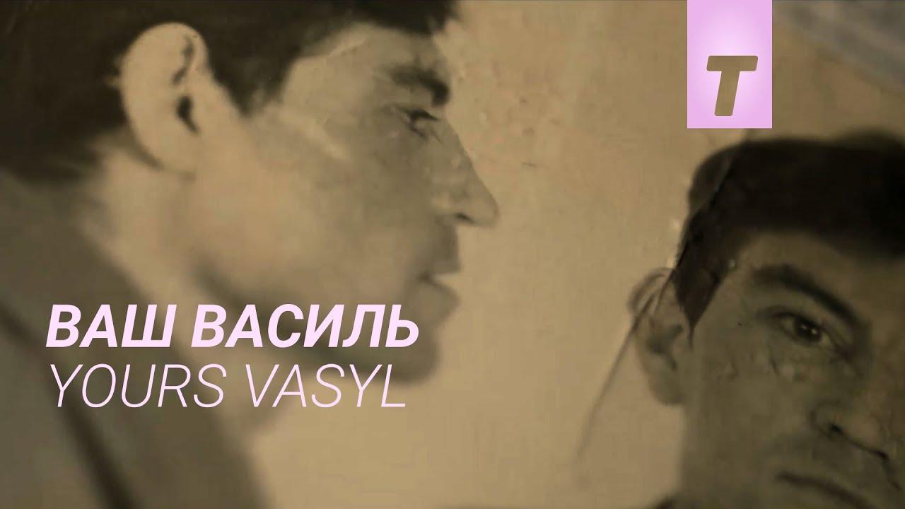 Yours Vasyl Trailer