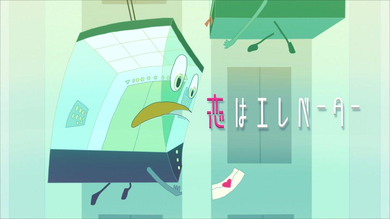 Love is an Elevator Trailer