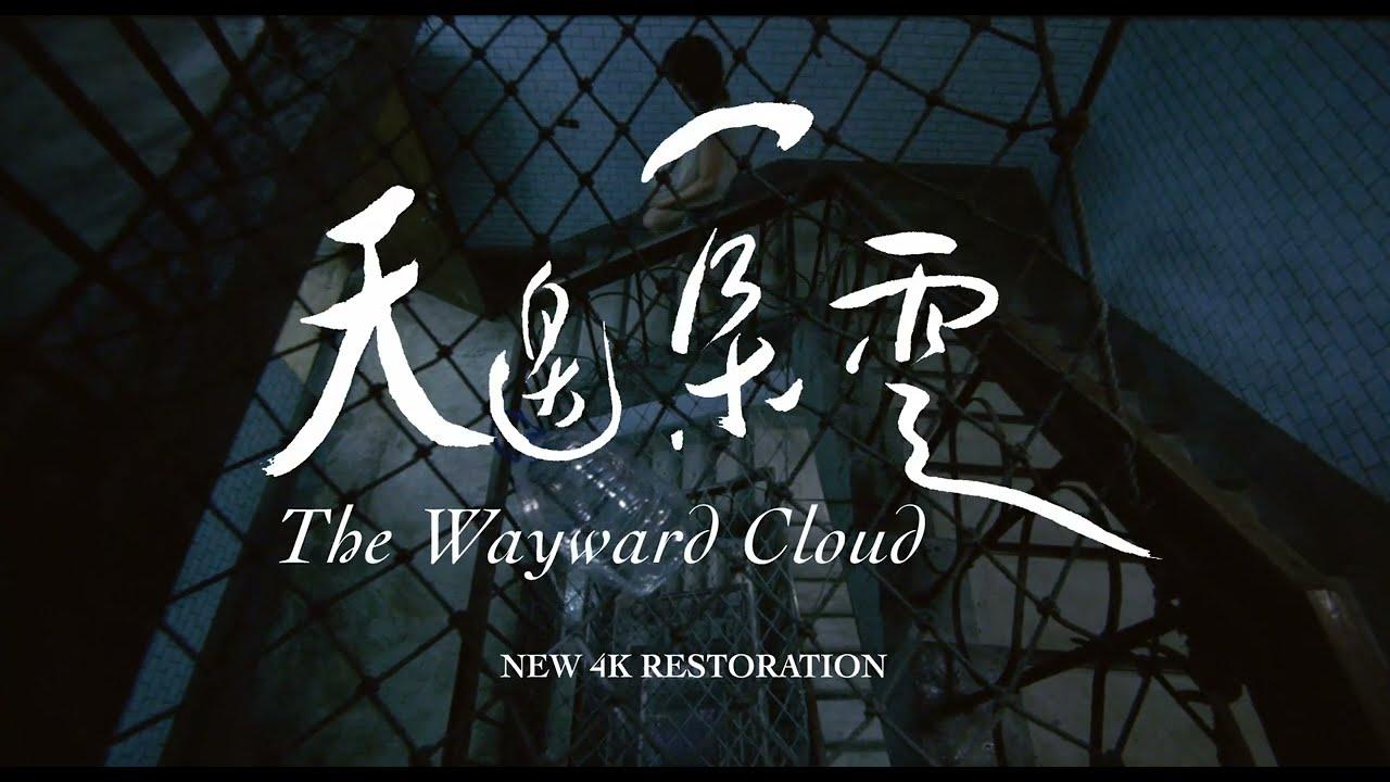 The Wayward Cloud Trailer