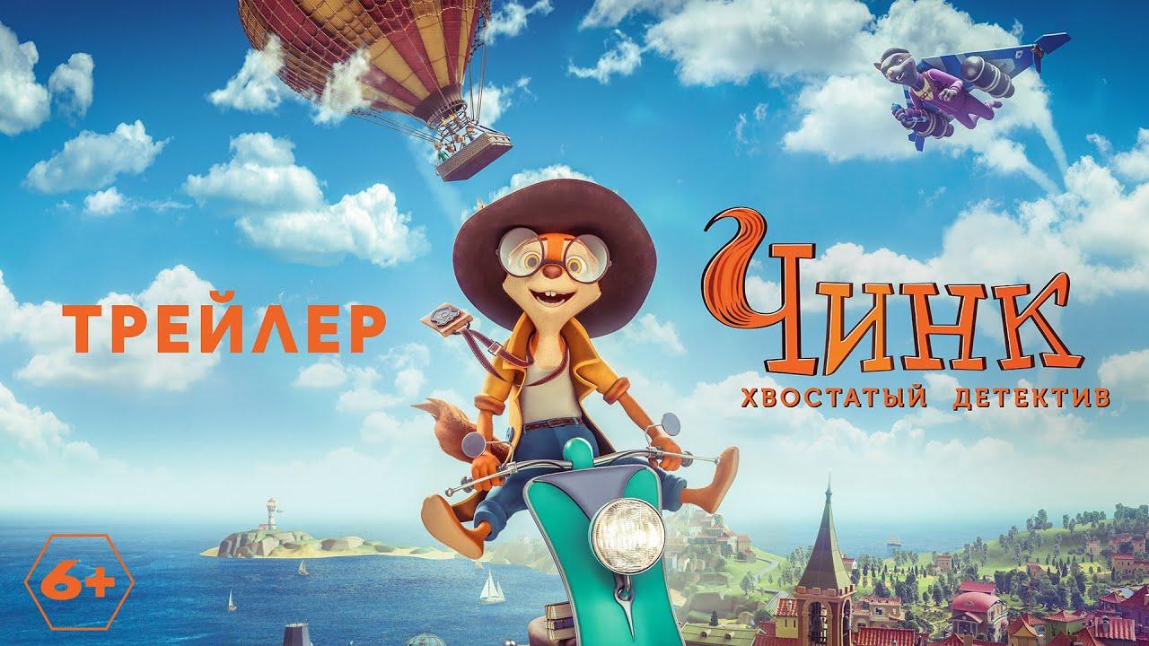 Detective Chirp & the Golden Beehive Trailer
