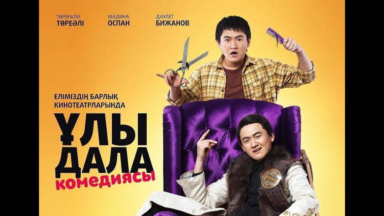 Great Steppe Comedy Trailer