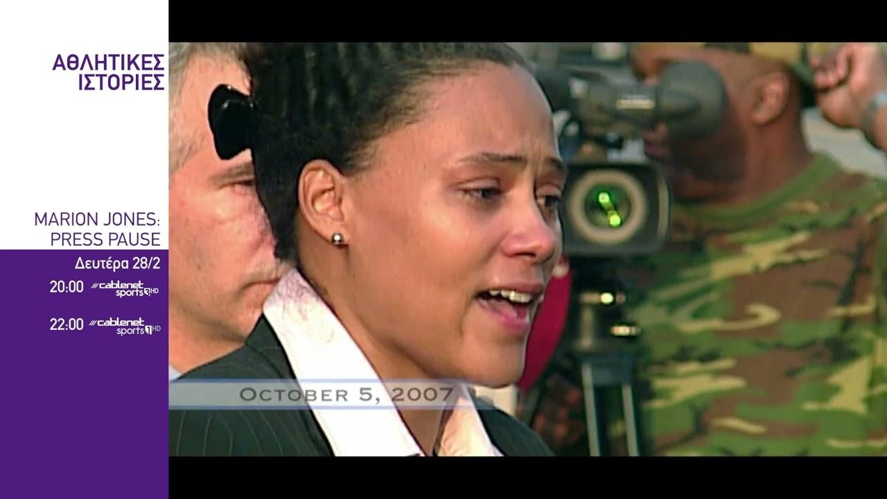 Marion Jones: Press Pause Trailer
