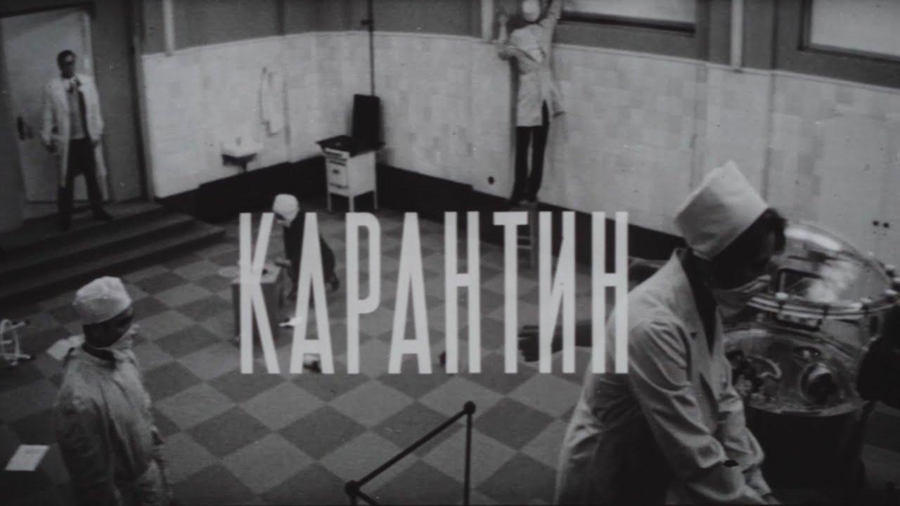 Quarantine Trailer