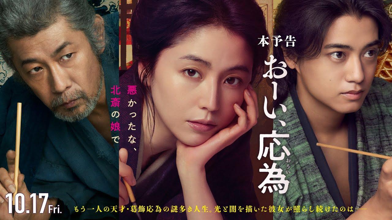 Hokusai's Daughter Trailer