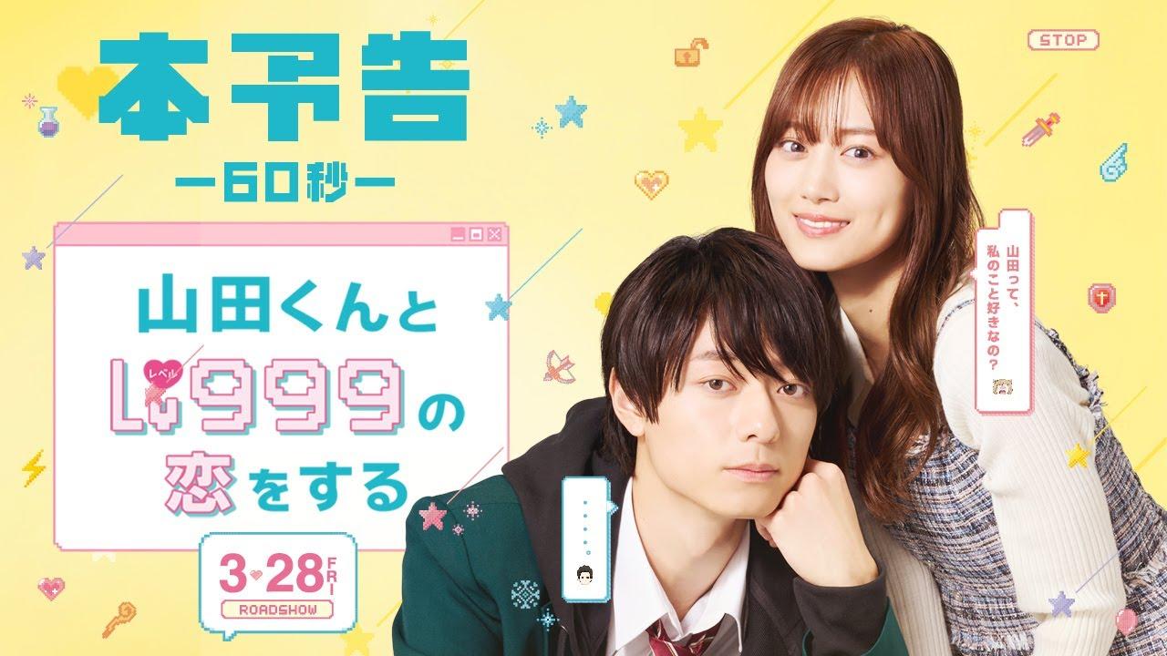 My Love Story with Yamada-kun at Lv999 Trailer