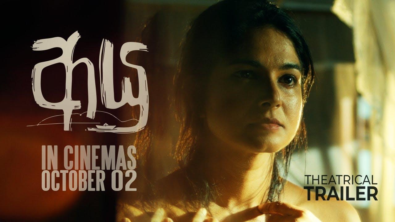 Ayu Trailer