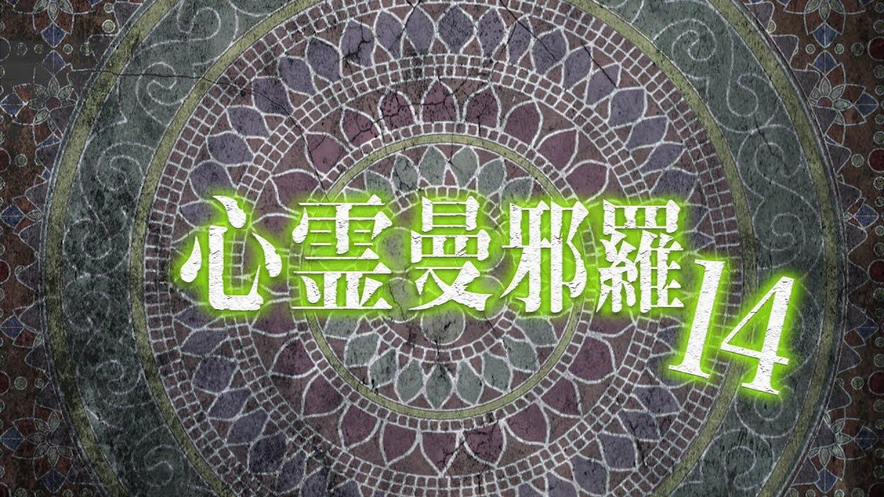 Psychic Manjara 14 Trailer