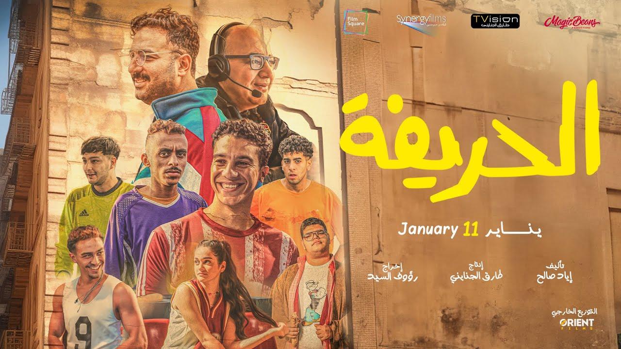 El Harifa Trailer