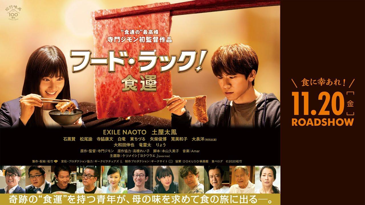 Food Luck! Trailer