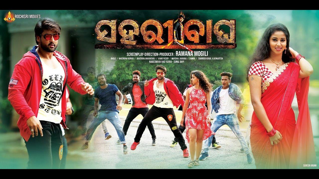 Sahari Bagha Trailer