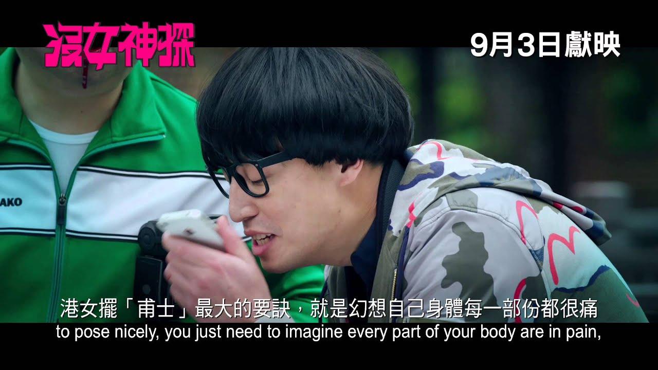 Love Detective Trailer