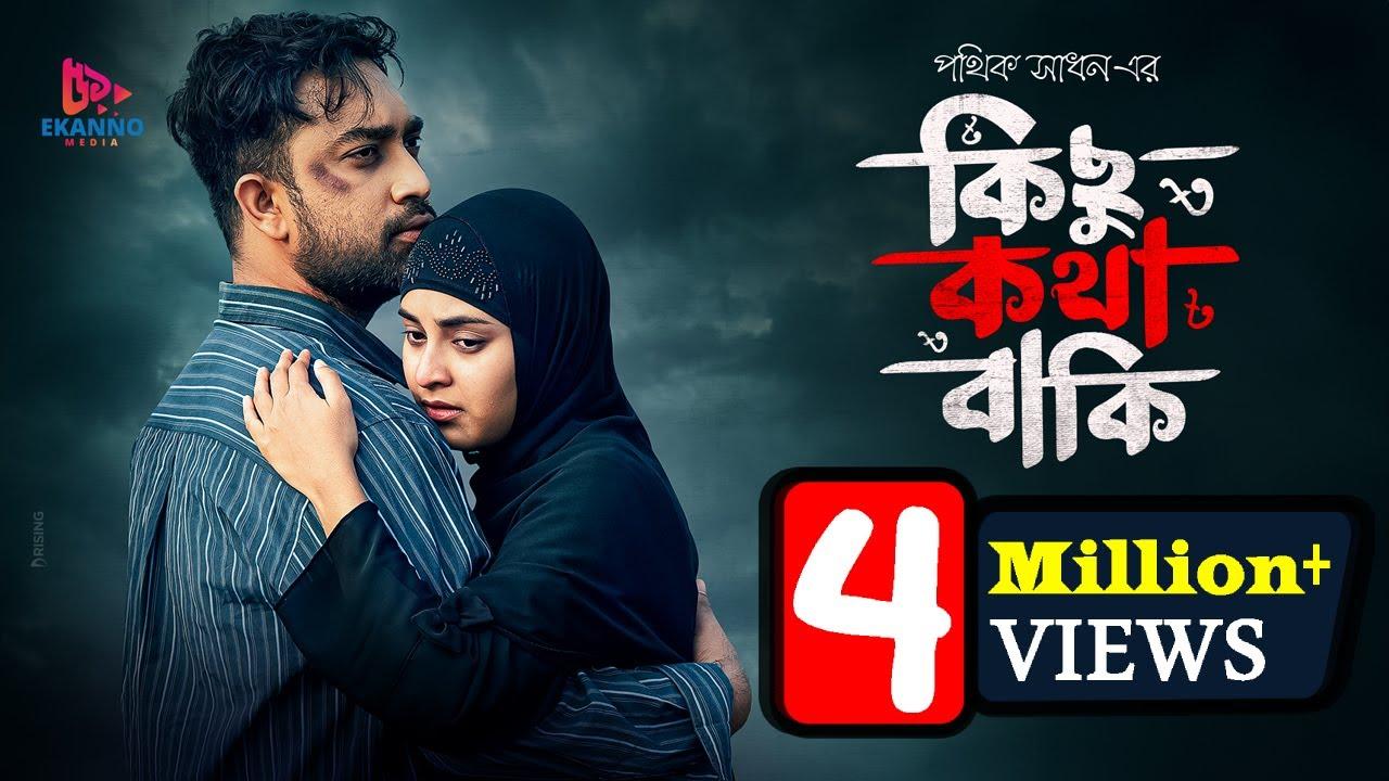 Kichu Kotha Baki Trailer