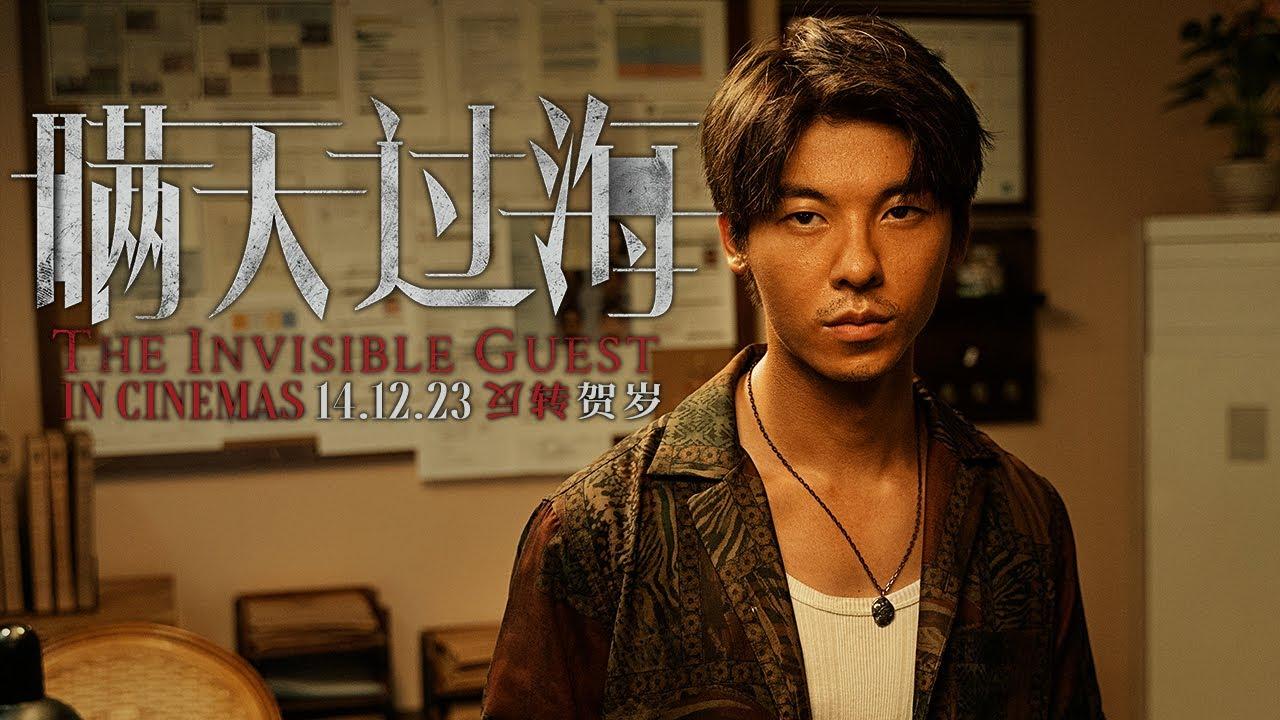 The Invisible Guest Trailer