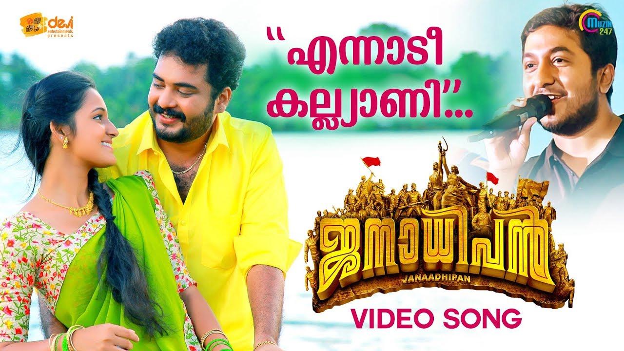 Janaadhipan Trailer