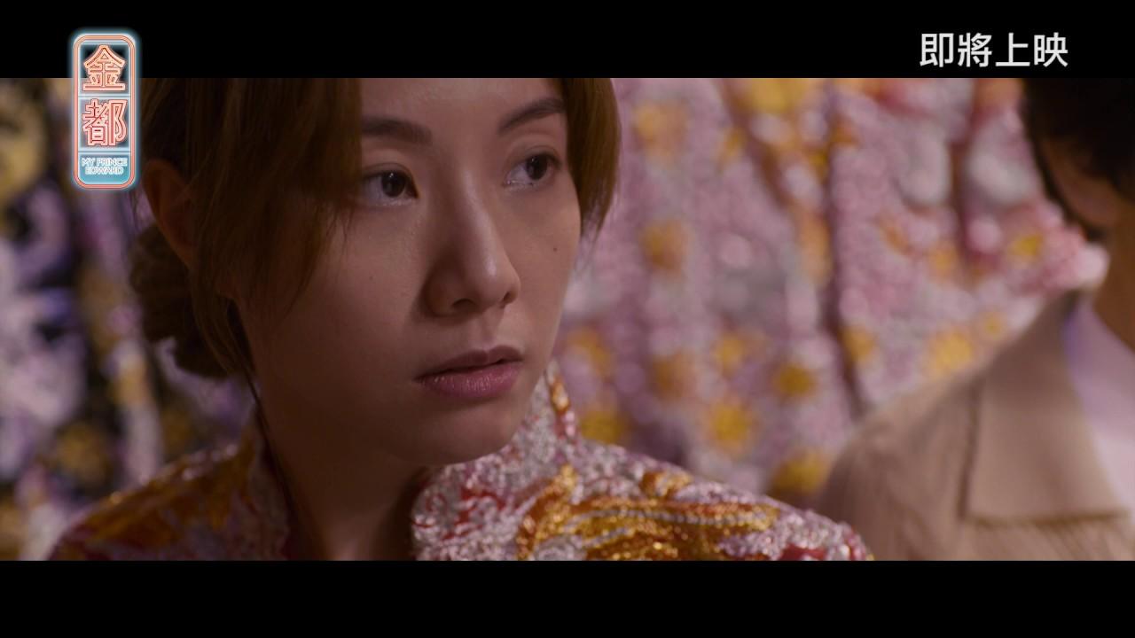 My Prince Edward Trailer