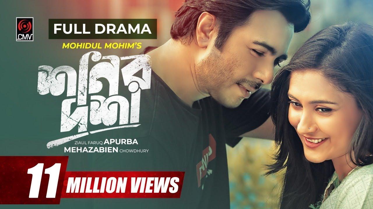 Shonir Dosha Trailer
