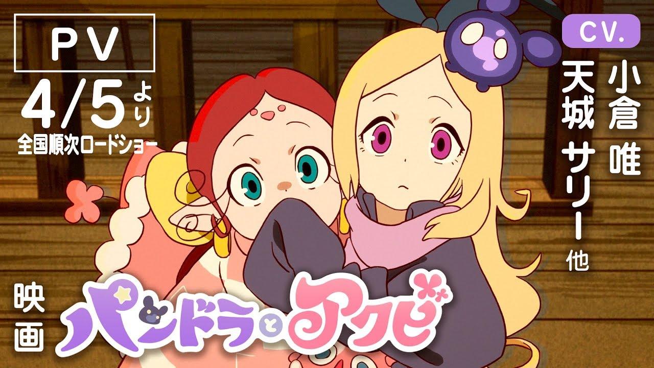 Pandora and Akubi Trailer