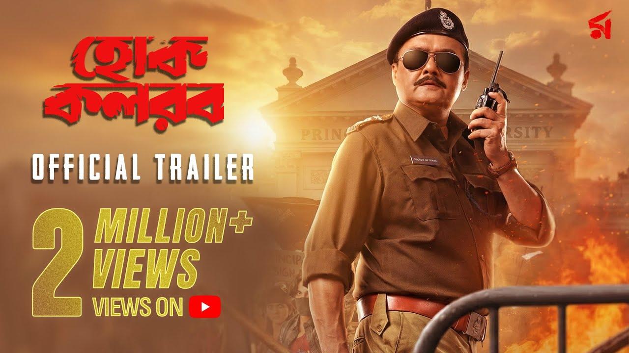 Hok Kolorob Trailer
