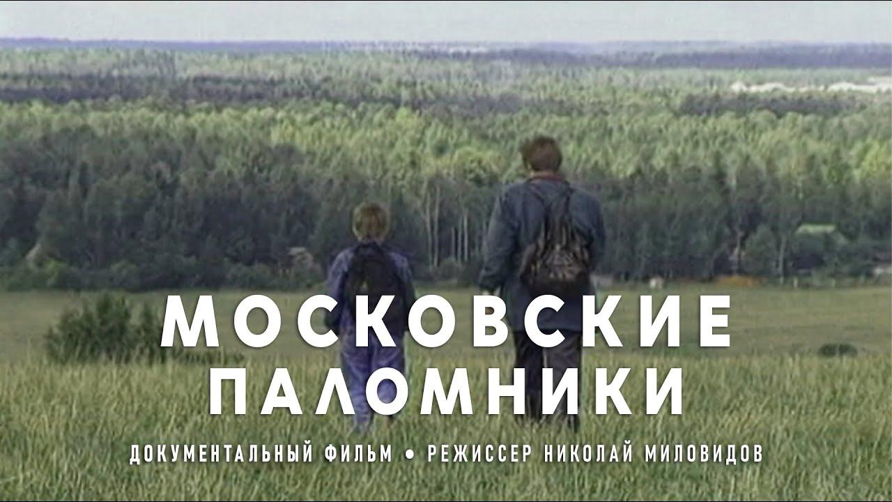 The Moscow Pilgrims Trailer