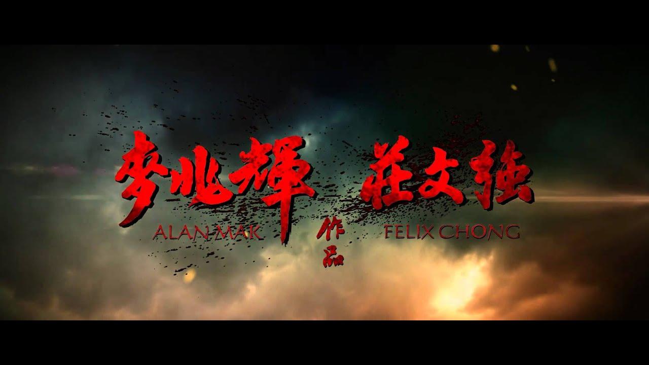 The Lost Bladesman Trailer