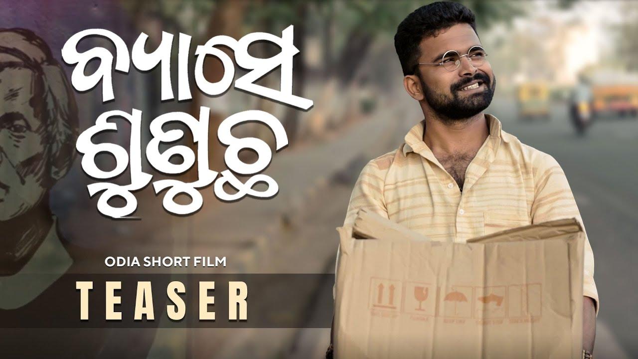 Byaase Sunucha Trailer