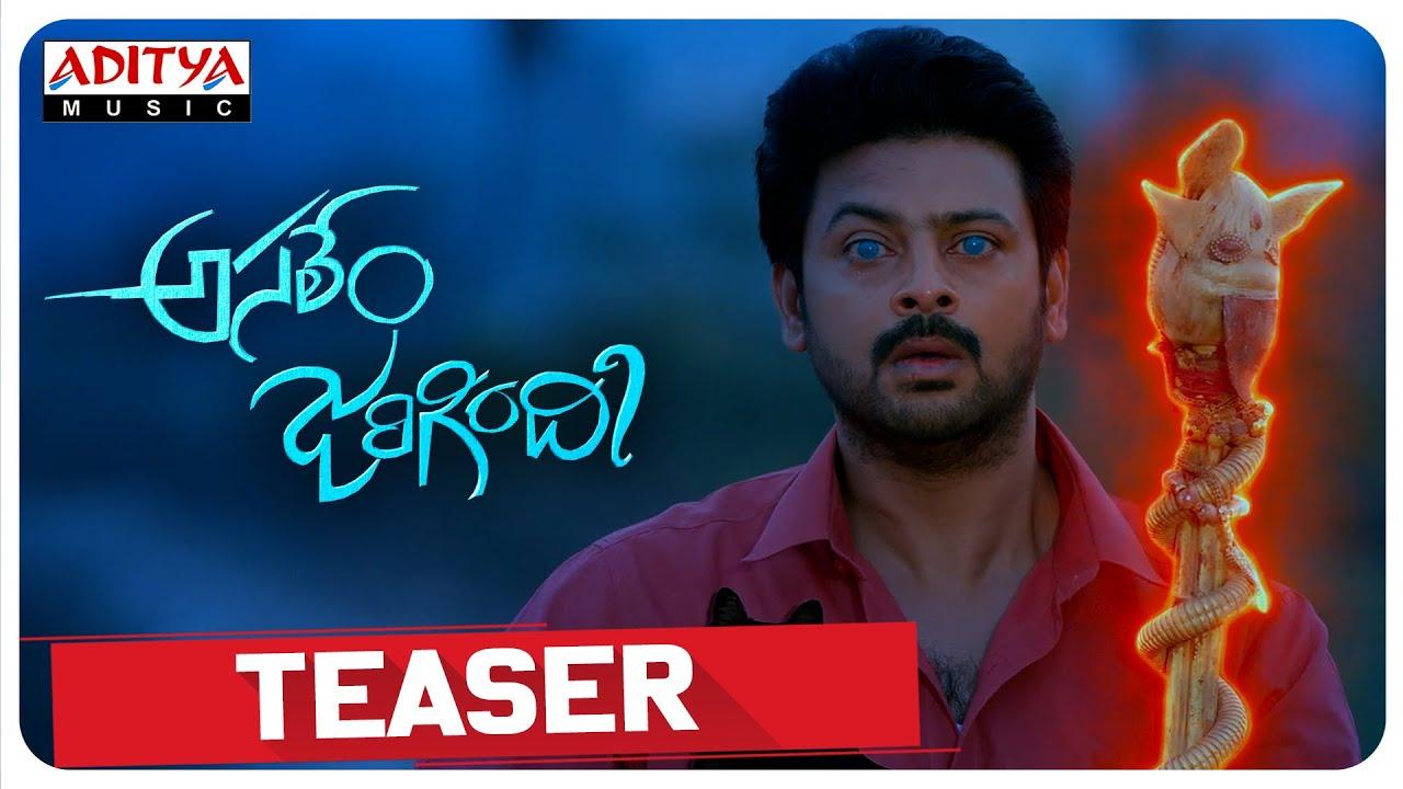 Asalem Jarigindi Trailer