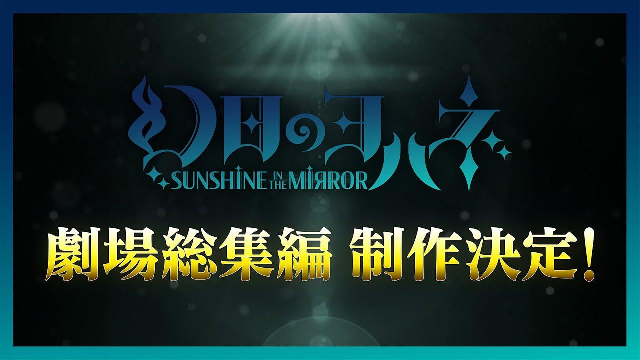 Yohane the Parhelion: Sunshine in the Mirror Movie Trailer