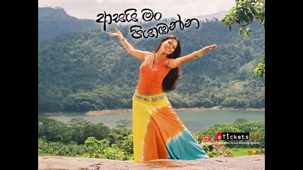 Asai Man Piyabanna Trailer
