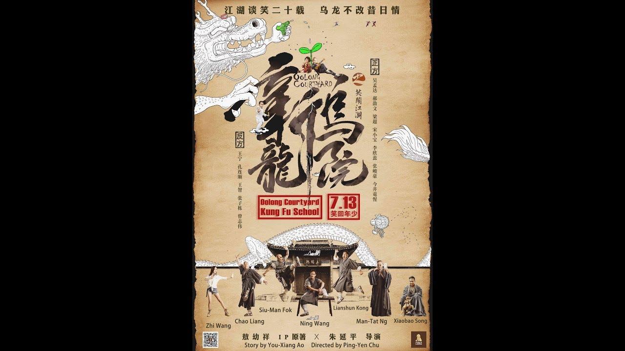 Oolong Courtyard: Kung Fu School Trailer