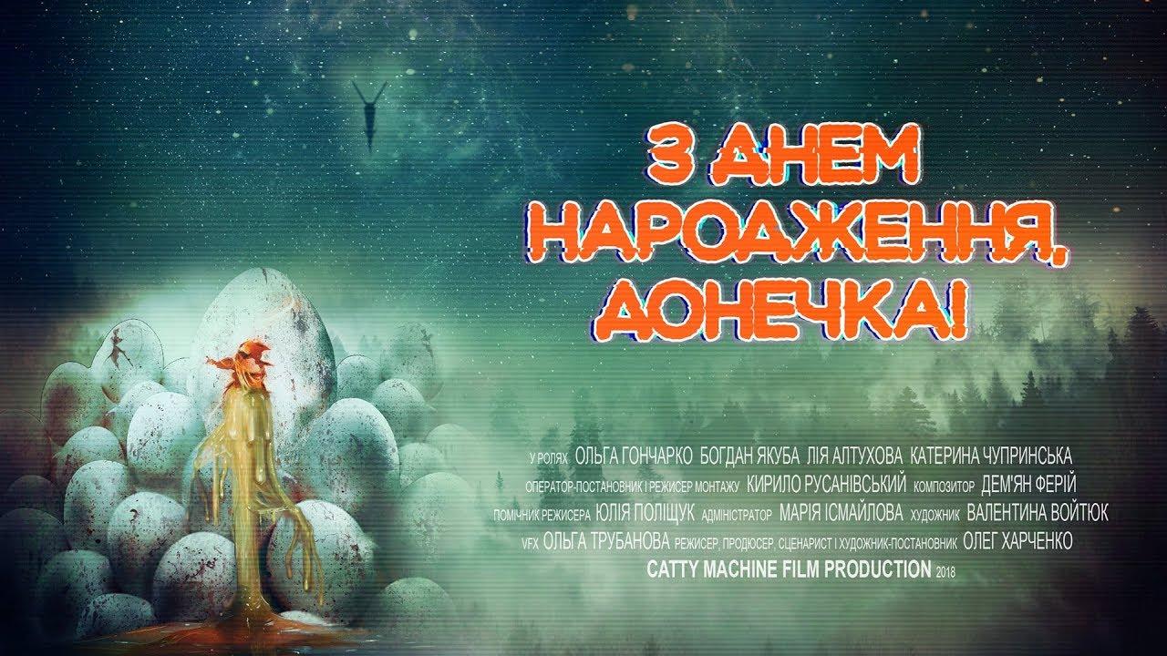 Happy Birthday, Dear Daughter Trailer
