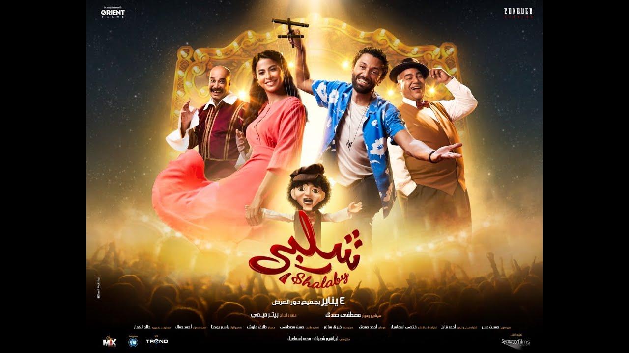 Shalaby Trailer