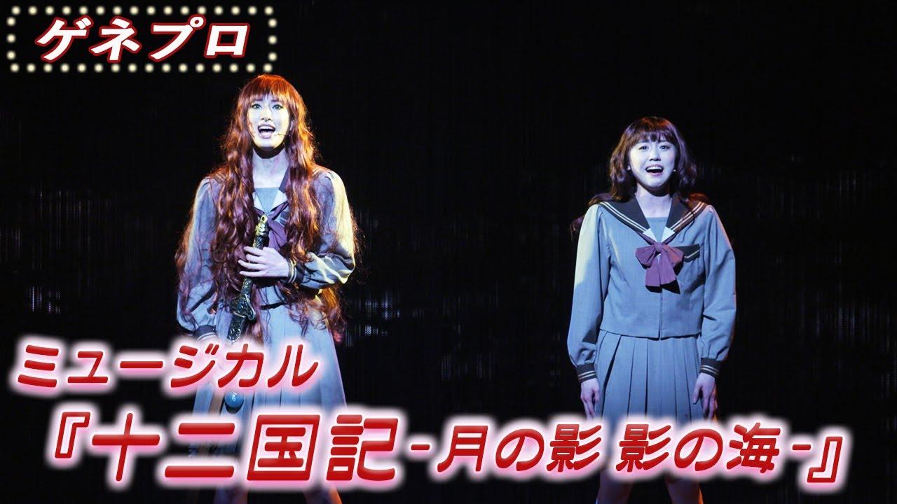 Musical The Twelve Kingdoms: Shadow of the Moon, Sea of Shadows Trailer