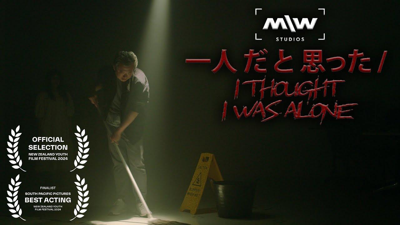I Thought I Was Alone Trailer