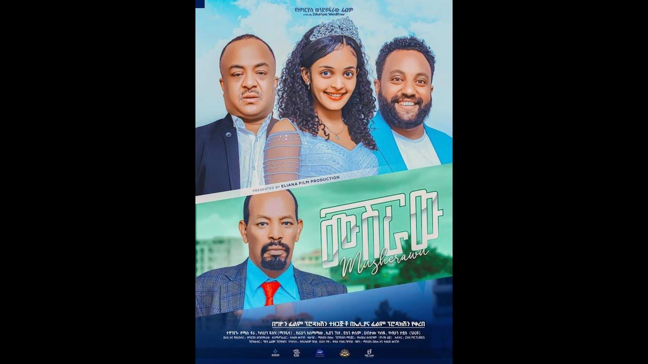 Musheraw(ሙሽራው) Trailer