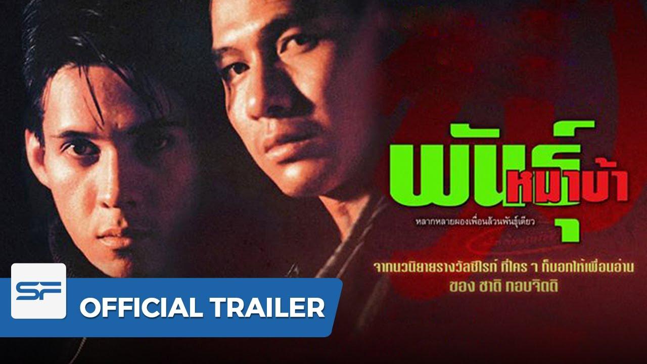 Mad Dog Trailer