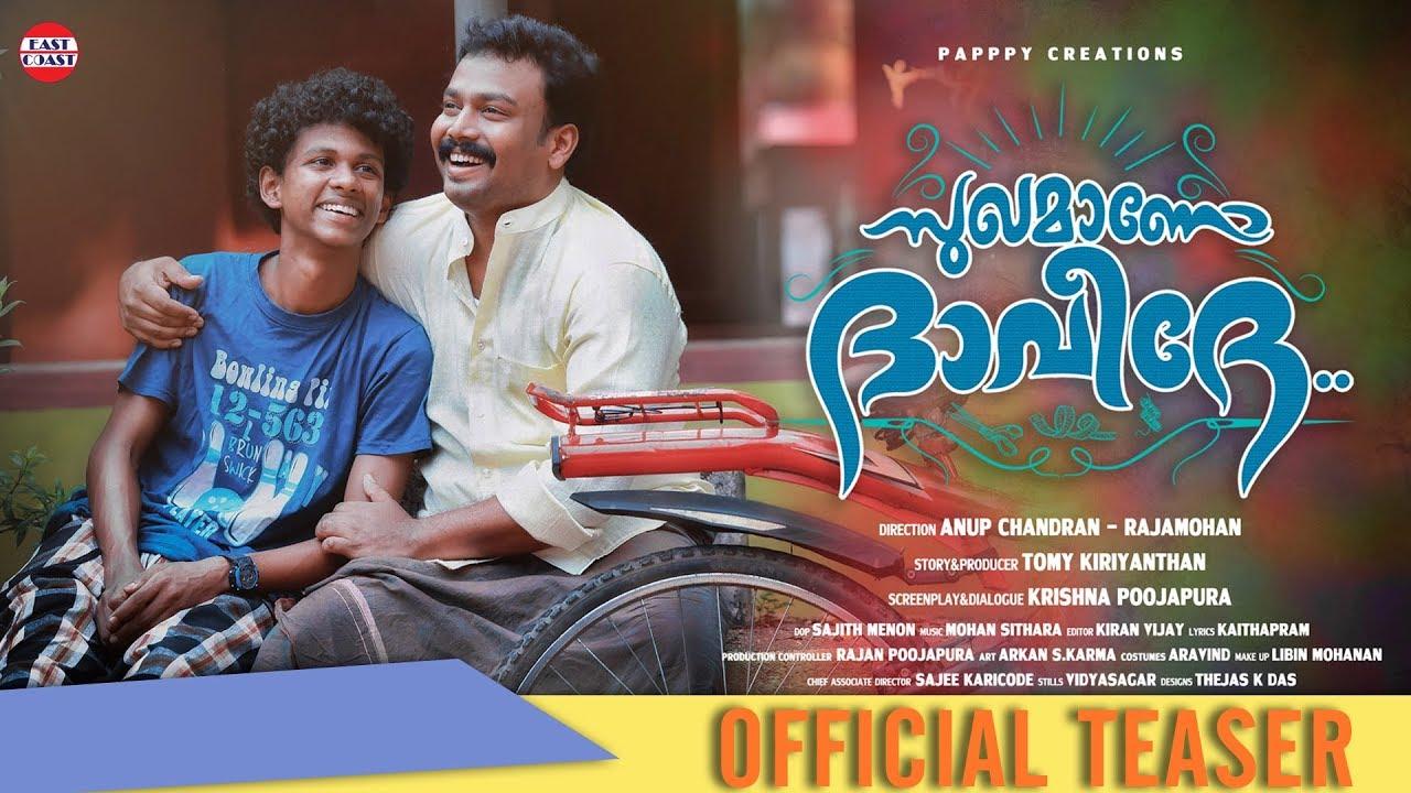 Sughamano Daveede Trailer