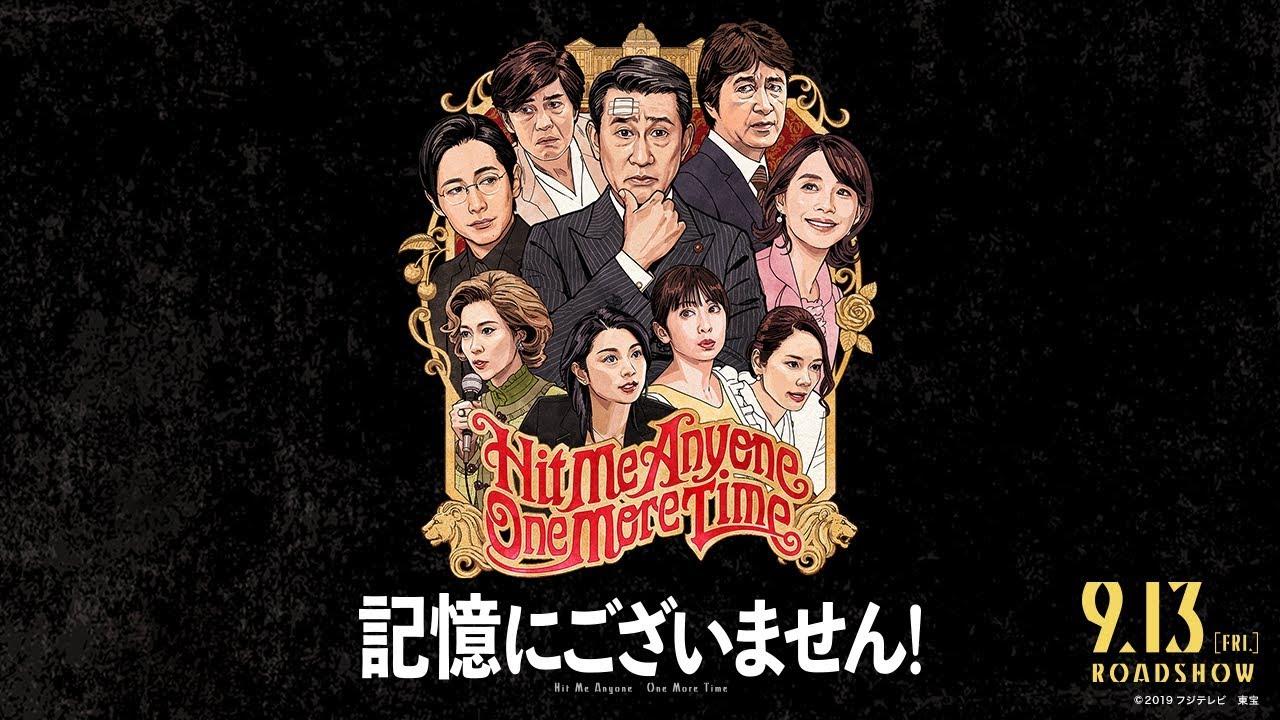 Hit Me Anyone One More Time Trailer
