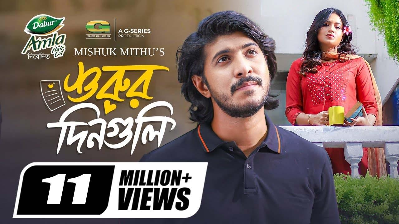 Shurur Din Guli Trailer