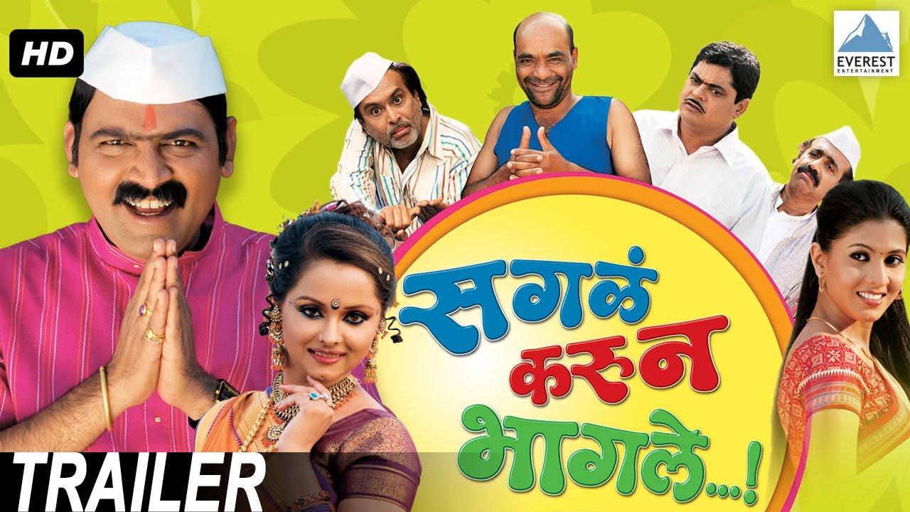Sagla Karun Bhagle Trailer