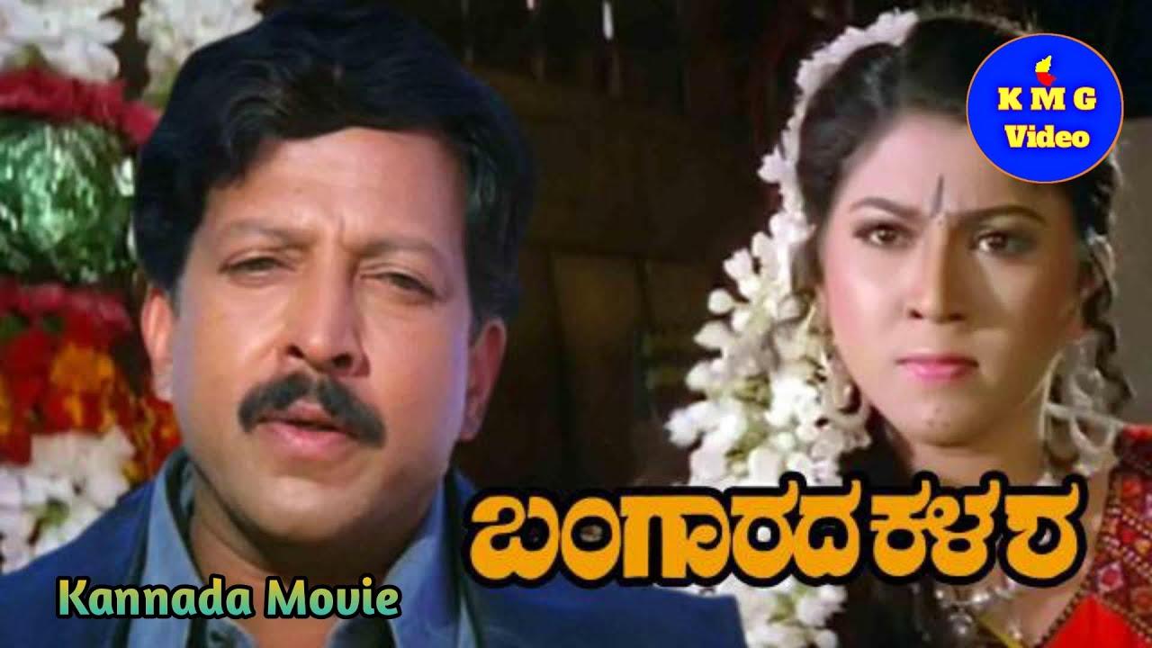 Bangarada Kalasha Trailer